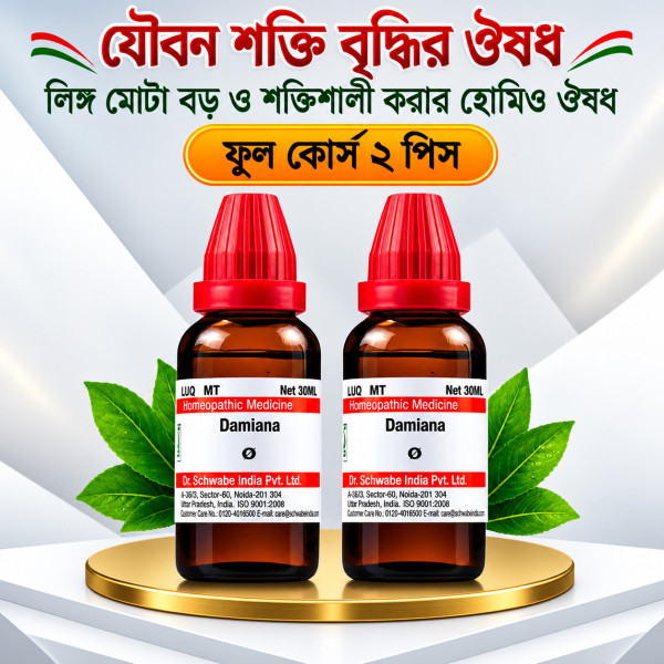 জা,র্মানি হোমিও (ফুল কোর্স)