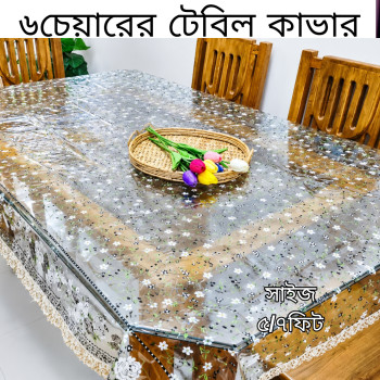 ৬চেয়ারের স্বচ্ছ পরিষ্কার ডাইনিং টেবিলের কাভার ম্যাট গ্লাস ম্যাট । PB1045