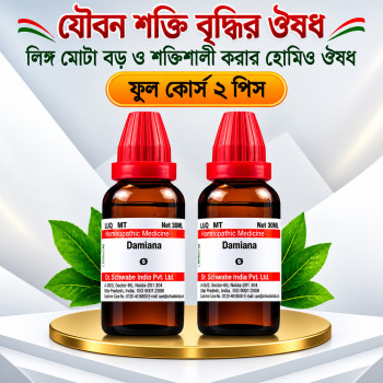 জা,র্মানি হোমিও (ফুল কোর্স)